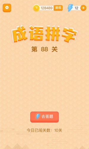 躺赚成语接龙