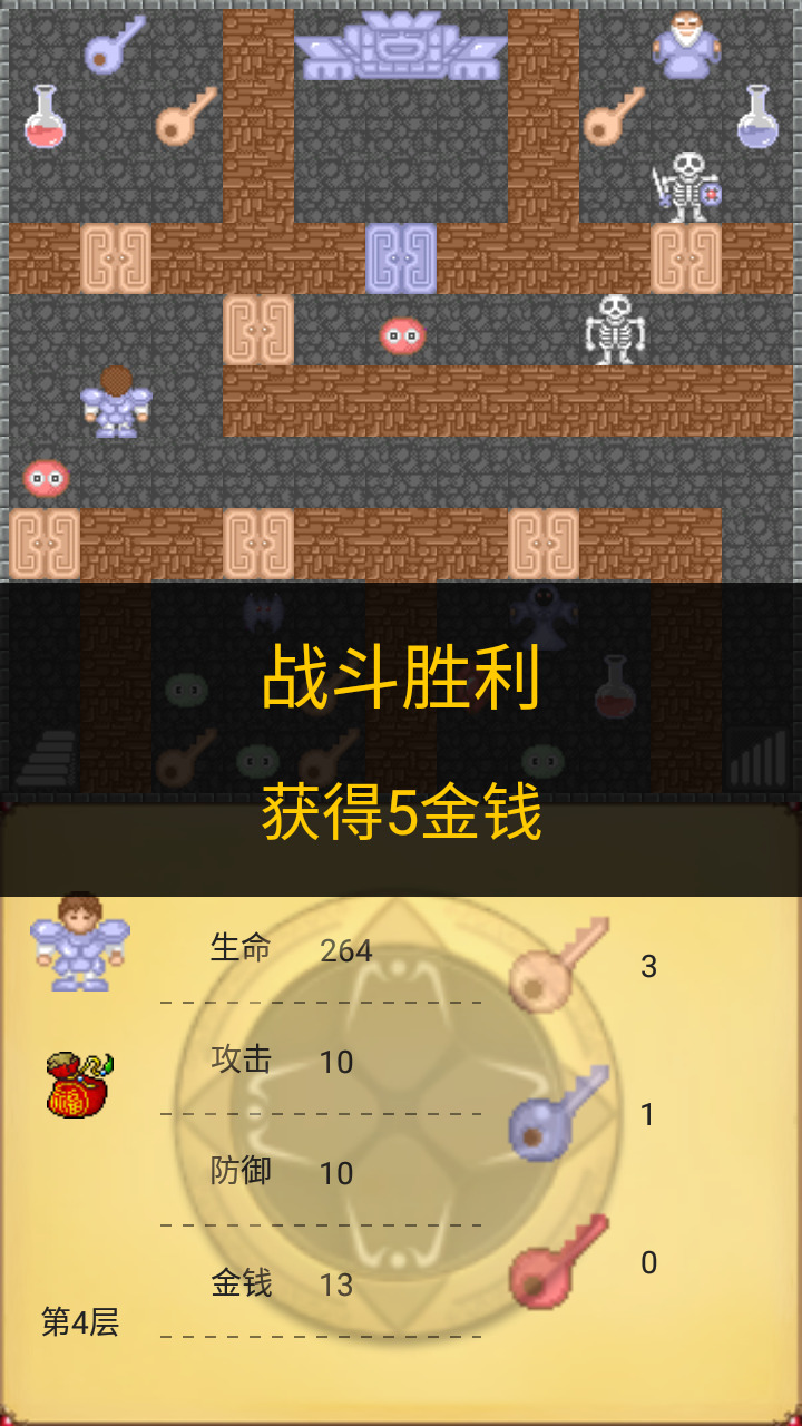 魔塔50层勇者的试炼最新版