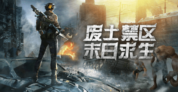 黎明生存
