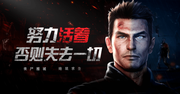 黎明生存