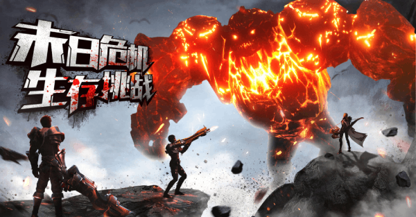黎明生存