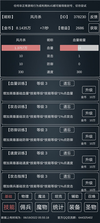 魔物侵袭3