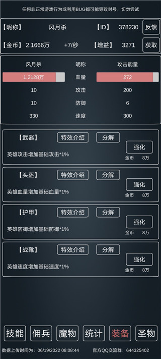 魔物侵袭3