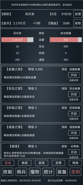 魔物侵袭3