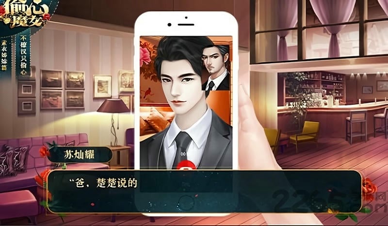 偷心魔女橙光