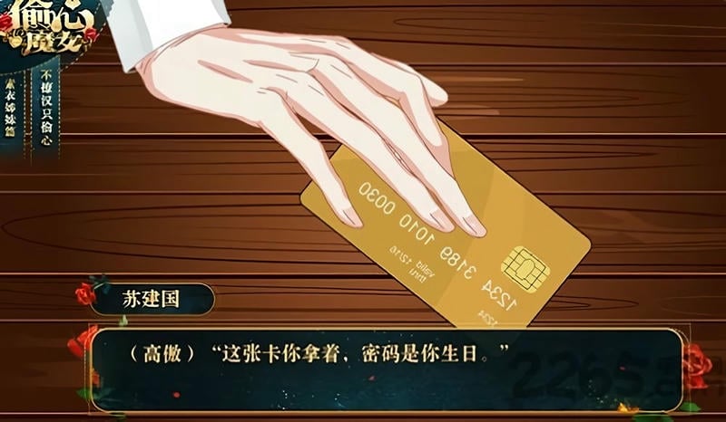 偷心魔女橙光