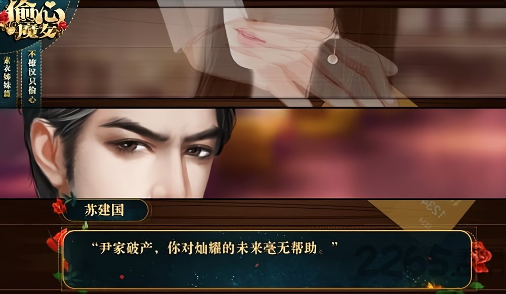 偷心魔女橙光