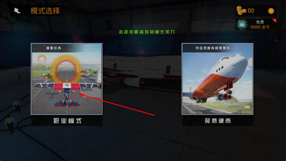 飞行救援模拟器