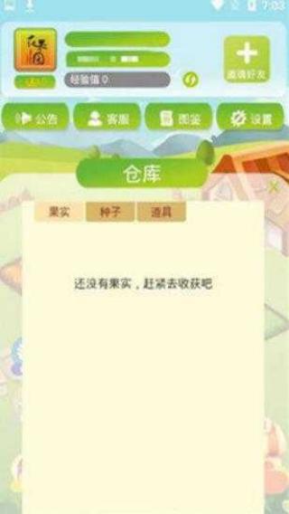 花果园农场
