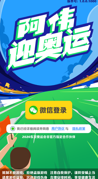 阿伟迎奥运答题