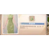 《无限暖暖》季春旗袍图纸获取方法有哪些