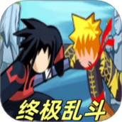 终极乱斗中文版