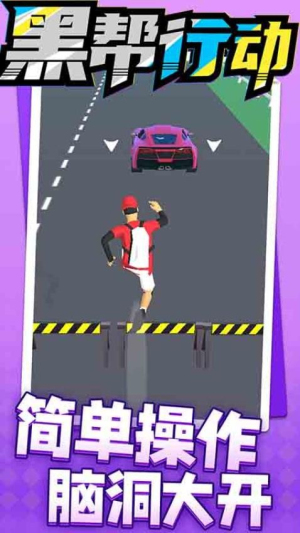 黑帮行动安卓版