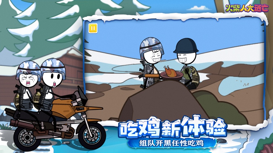 火柴人大逃亡第四季巨人之怒