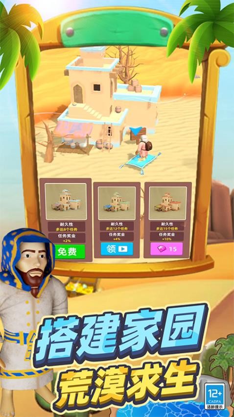沙漠特种兵最新版