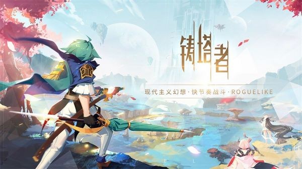 铸塔者
