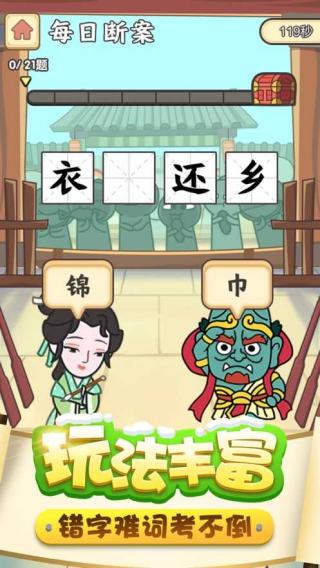 成语纳贤记