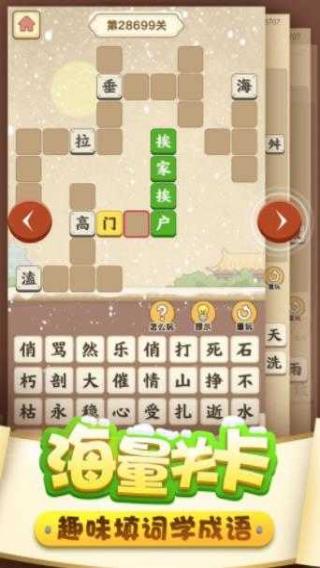 成语纳贤记
