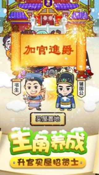 成语纳贤记