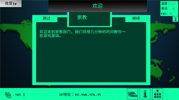 hacknet黑客模拟器