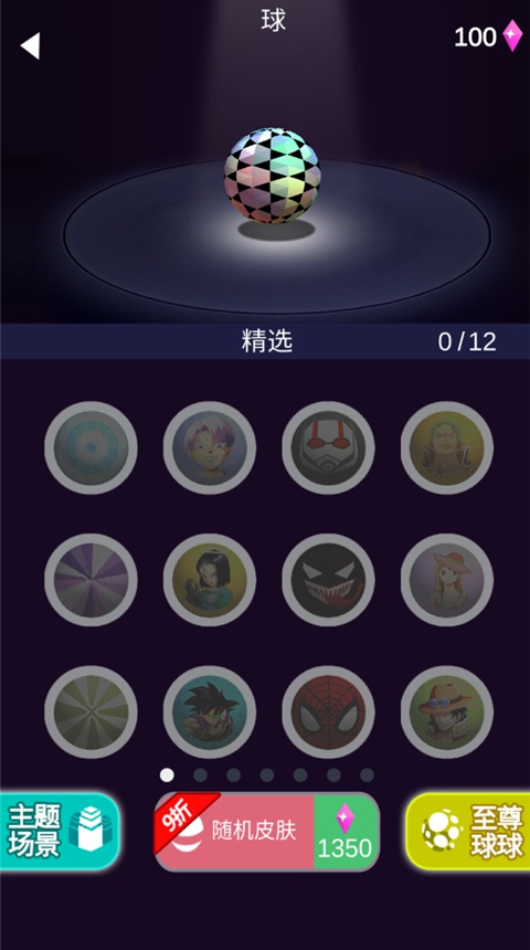 疯狂的球球II