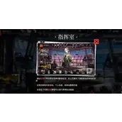《雾境序列》指挥室作用怎样
