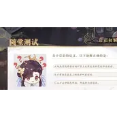 《花亦山心之月》岩彩之旅识彩学画答案有哪些