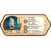 《我要当掌门》客卿好吃嘴具体介绍