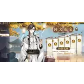 《花亦山心之月》礼包氪金怎么样