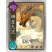 《剑啸江湖》神龙九式秘籍搭配技巧全解