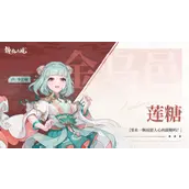 《铸仙之境》金乌邑莲糖角色大全一览