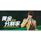 《星之破晓》黄金分割率技能有哪些