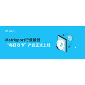 Matrixport 推出行业首创“每日双币”产品，构建加密理财新范式