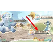 《无限暖暖》交换奇想星的商人位置怎么找