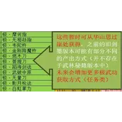 《武林秘籍》极全真剑学习如何
