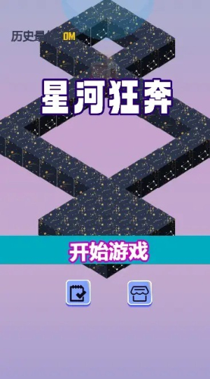 星河狂奔最新版