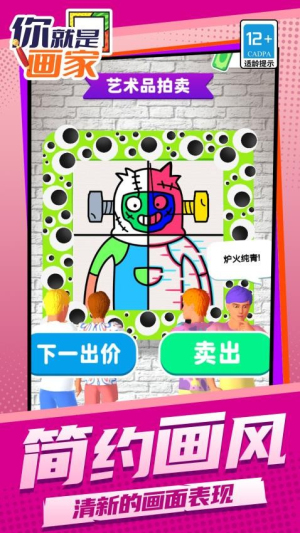 你就是画家安卓版