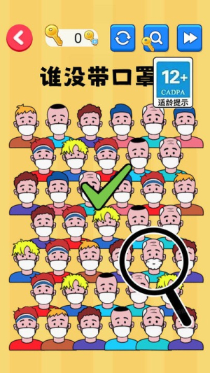 找出显眼老六手机版