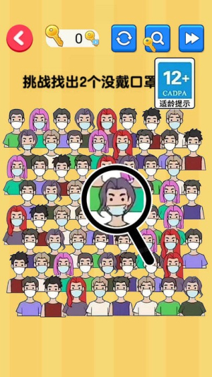 找出显眼老六手机版