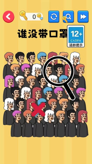 找出显眼老六手机版