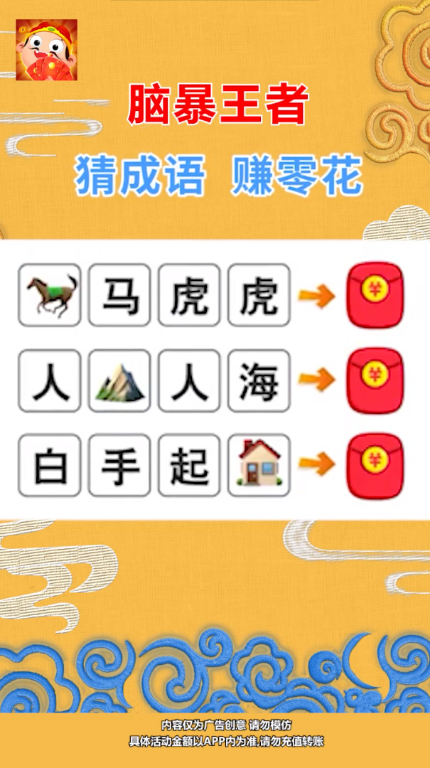 脑暴王者