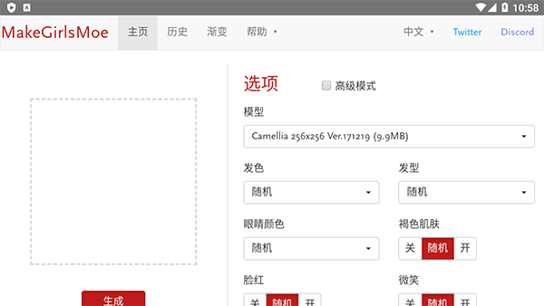 wand老婆生成器