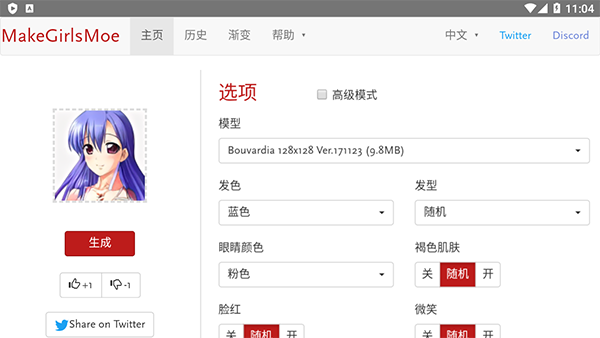 wand老婆生成器