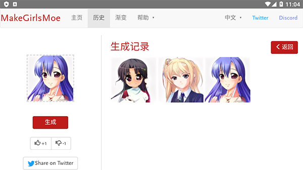 wand老婆生成器