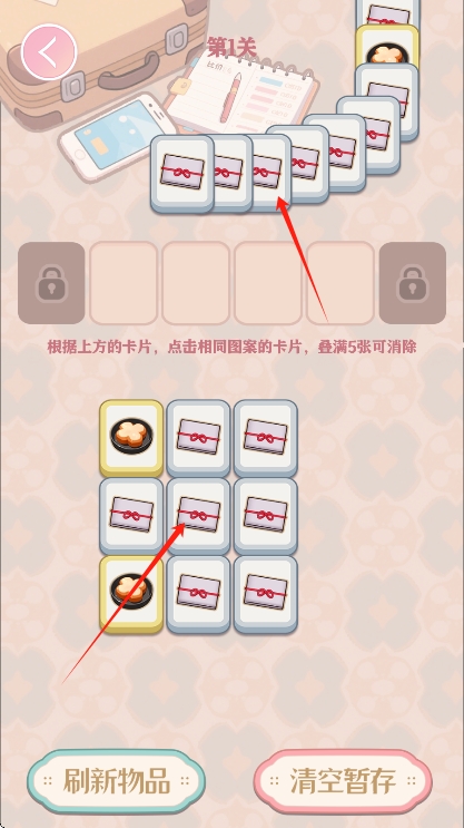 旅行叠叠消