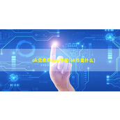 ok交易所app下载(ok币是什么)