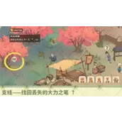 《桃源深处有人家》南有乔木主线番外任务完成攻略详解