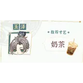 《花亦山心之月》玉泽角色大全