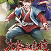大侠立志传甲级刀怎么获取