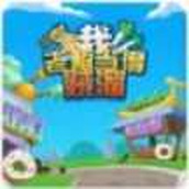 我老板当得贼溜